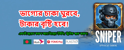 সেরা গেমিং অভিজ্ঞতার সাথে শুরু করুন